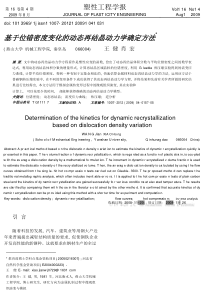 基于位错密度变化的动态再结晶动力学确定方法