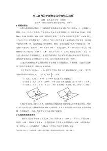 对二面角的平面角定义合理性的探究