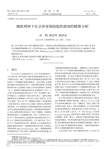 随机利率下社会养老保险隐性债务的精算分析Ξ