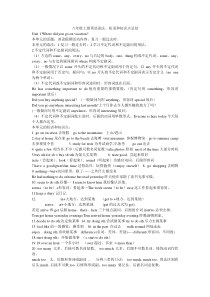 八年级上册英语语法、短语和知识点总结