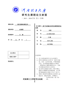 基于信息融合的变压器绝缘故障诊断