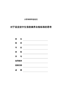 对于设定初中生信息素养合格标准的思考