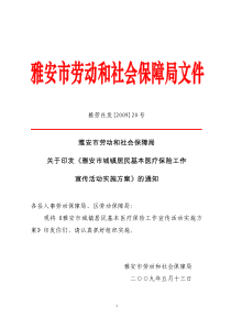 雅安市劳动和社会保障局关于印发《雅安市城镇居民基本医疗保险工