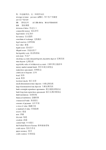 集一些金融英语 长一些财经知识