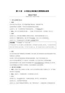 2019版高三历史人民版(江苏)必修3专题13-第39讲20世纪以来的重大思想理论成果-Word版含