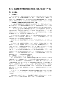 基于分布式数据库和数据挖掘技术的统计报表系统的分析与设计