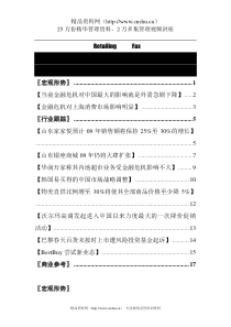 零售行业：当前金融危机对中国最大的影响就是外需急剧下降（DOC30页）