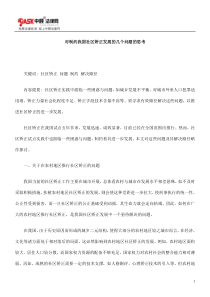 对制约我国社区矫正发展的几个问题的思考的研究