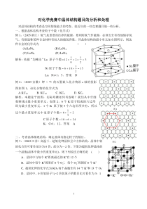 对化学竞赛中晶体结构题目的分析和处理