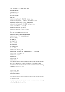 基于单片机的pid算法温度控制技术代码