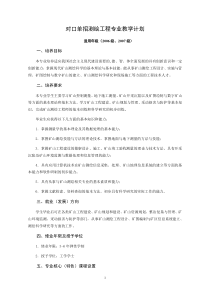 对口单招测绘工程专业教学计划