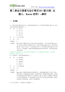 对啊网会计从业资格会计基础章节练习第二章03