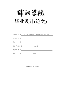 基于单片机的数码相框的设计与仿真-毕业设计