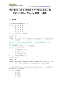 对啊网会计从业资格电算化章节练习第四章02