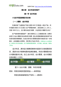 对啊网会计从业资格考试会计基础重点考点讲义第三章