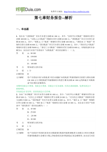 对啊网初级会计职称会计实务第七章财务报告