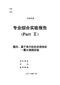 基于单片机的步进电机-霍尔测速