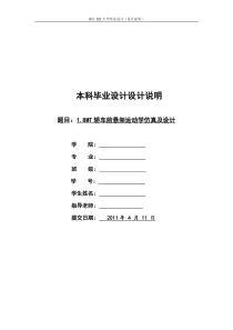 基于ADAMS的麦弗逊式独立悬架的运动仿真设计说明