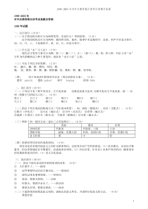 对外汉教资格汉语考试真题及答案