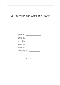 基于单片机的红外报警系统