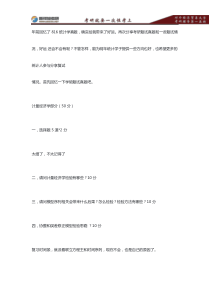 对外经贸大学统计学专业考研复试真题—新祥旭考研辅导.pdf