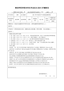 基于单片机的空气质量监测系统开题报告V1.1-王啸-2016年10月14日