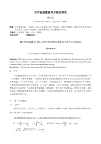 对宇宙速度推导方法的研究