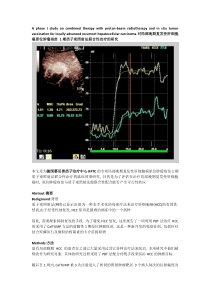 对局部晚期复发性肝细胞癌原位肿瘤疫苗1期质子束照射法联合性治疗的研究