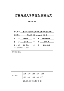 基于因子分析的我国城市经济发展状况实证分析