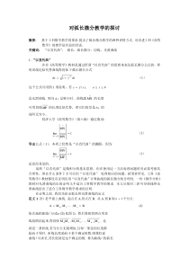 对弧长微分教学的探讨