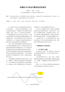 对提高UPS供电可靠性技术的思考1