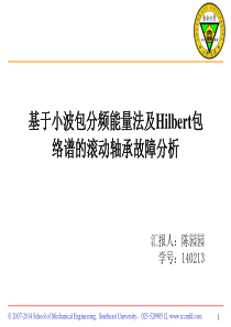 基于小波包分频能量法及Hilbert包络谱的滚动轴承故障分析.