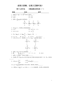 对数函数及其性质经典练习题