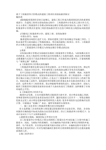 基于工程量清单计价模式的建筑工程项目招投标报价探讨