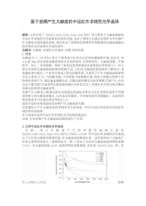 基于差频产生太赫兹的中远红外非线性光学晶体