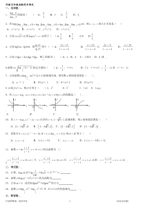 对数和对数函数练习题(答案)