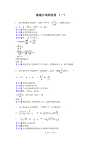 对数换底公式的应用练习题【基础】