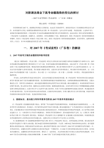 对新课改理念下高考命题趋势的变化的探讨