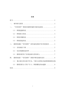 基于微博传播的热点事件舆情发展态势研究