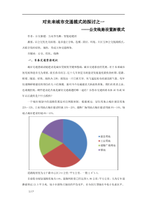 对未来城市交通模式的探讨之一康健