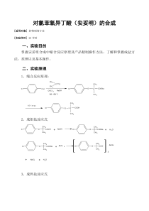 对氯苯氧异丁酸(安妥明)的合成