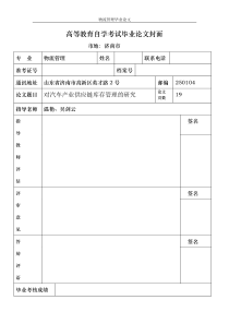 对汽车产业供应链库存管理的研究