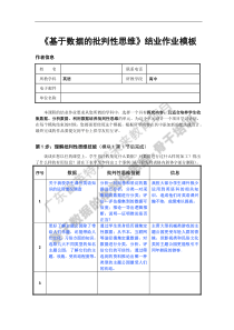 基于数据的批判性思维M1M2作业