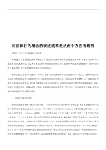 对法律行对法律行为概念的表述通常是从两个方面考察的的应用