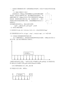 对涂油刀梁校核的计算