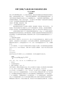 对燃气燃烧产生氮氧化物污染的控制与清除