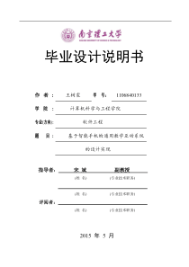 基于智能手机通用教学互动系统设计实现毕业设计论文1106840133