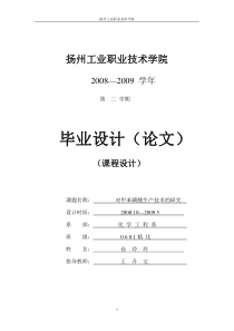 对甲苯磺酸生产技术的研究