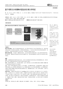 基于有限元分析腰椎内固定的生物力学特征