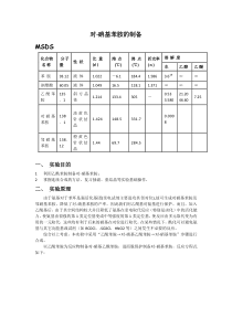 对硝基苯胺的合成